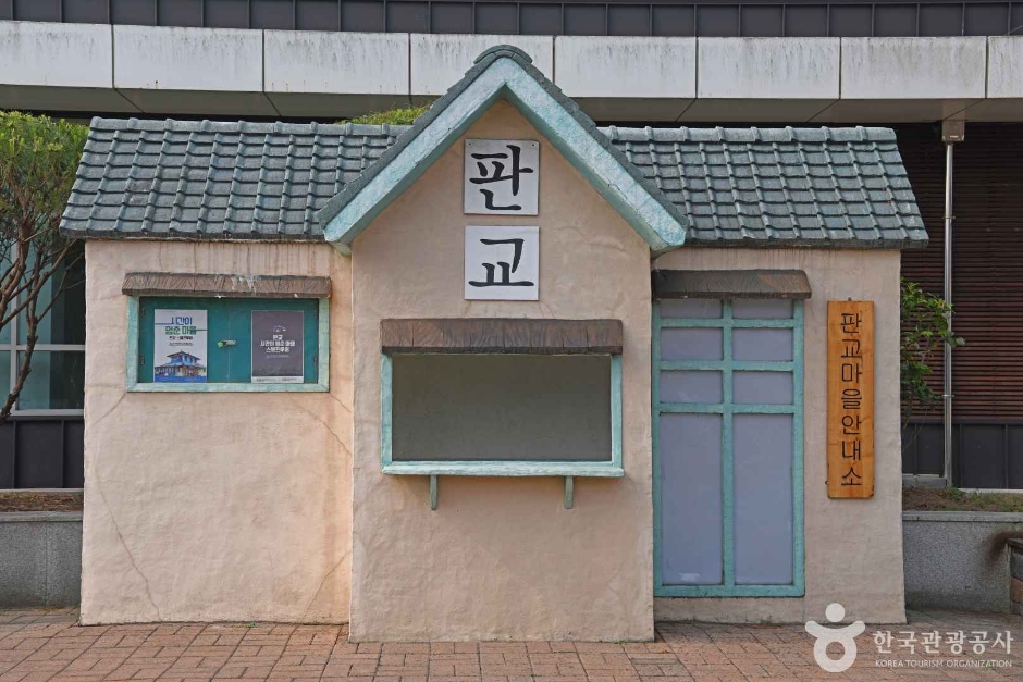 판교 시간이멈춘마을