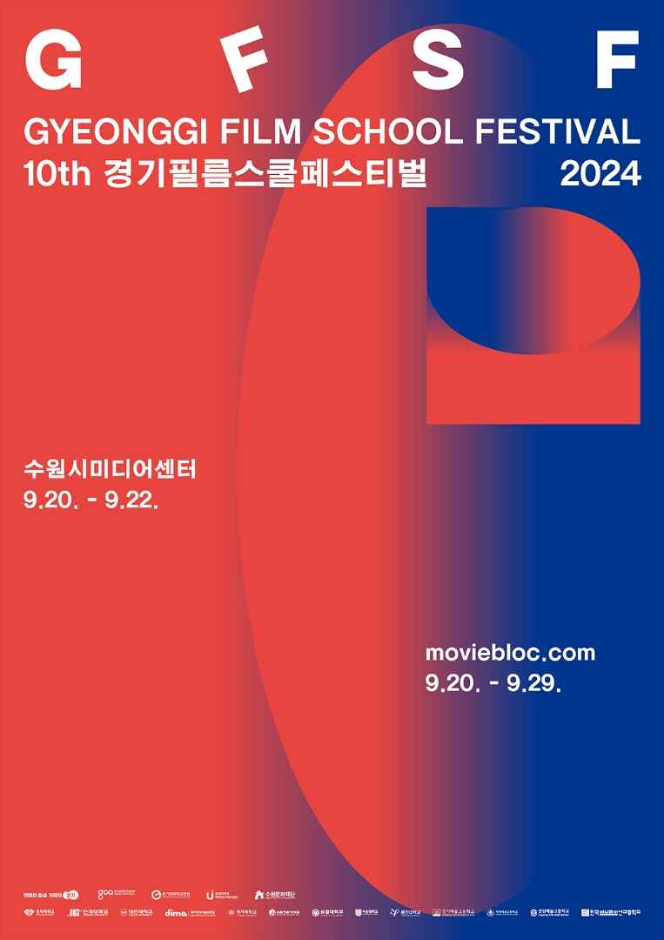 경기필름스쿨페스티벌 2024