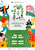 2025 동행축제와 함께하는 대한민국 상생 영수증 콘서트 in 세종
