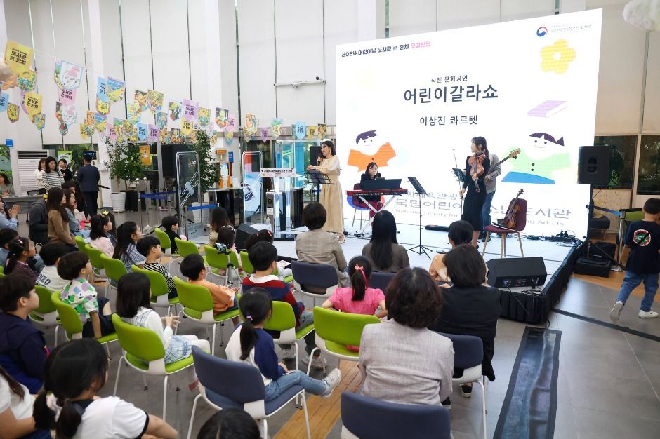 어린이날 도서관 큰 잔치