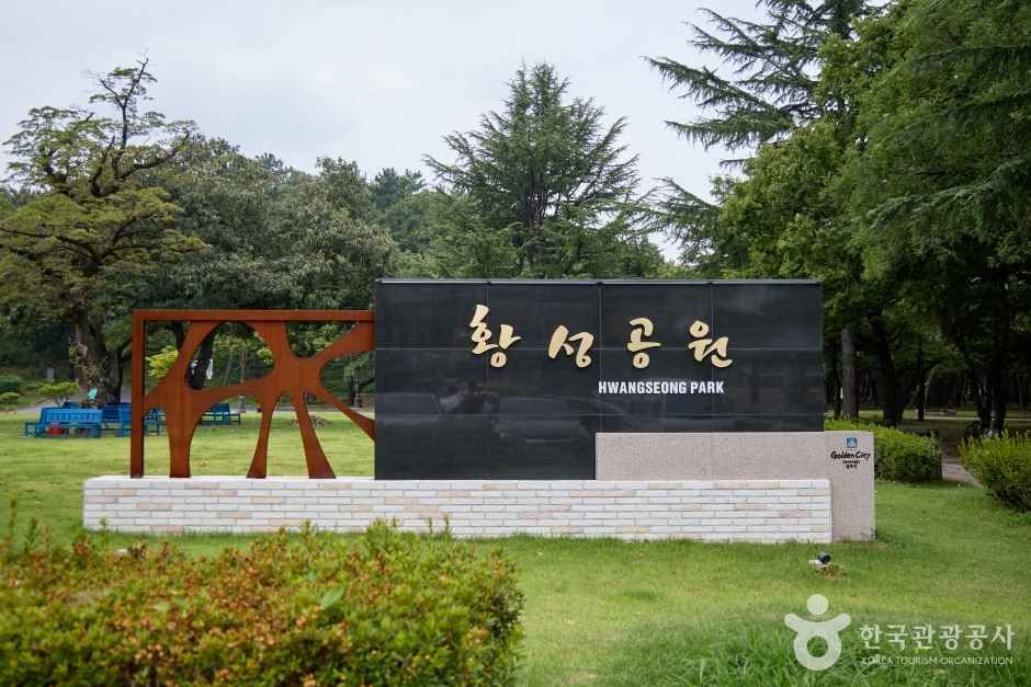 황성공원