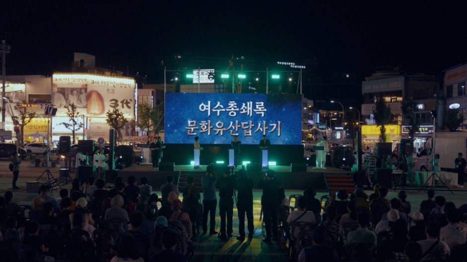 2025 여수 국가유산 야행 3