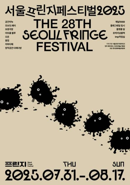 서울프린지페스티벌2025