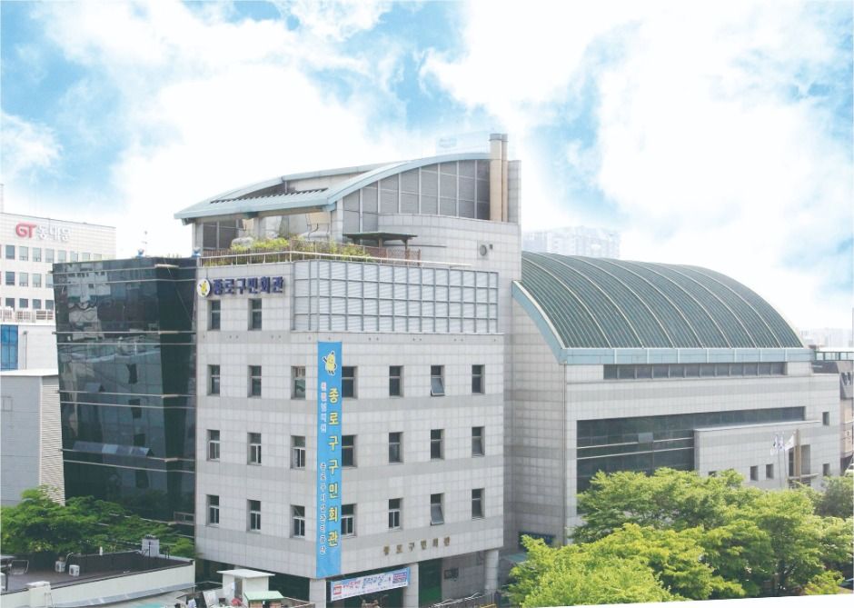 종로구민회관