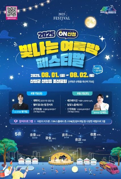 ON산청빛나는여름밤페스티벌