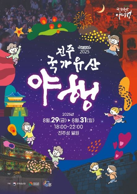 thumbnail-진주국가유산야행-10