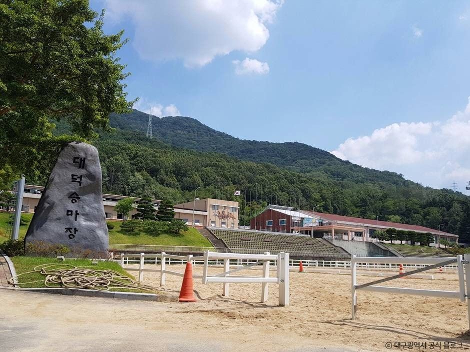 대덕승마장