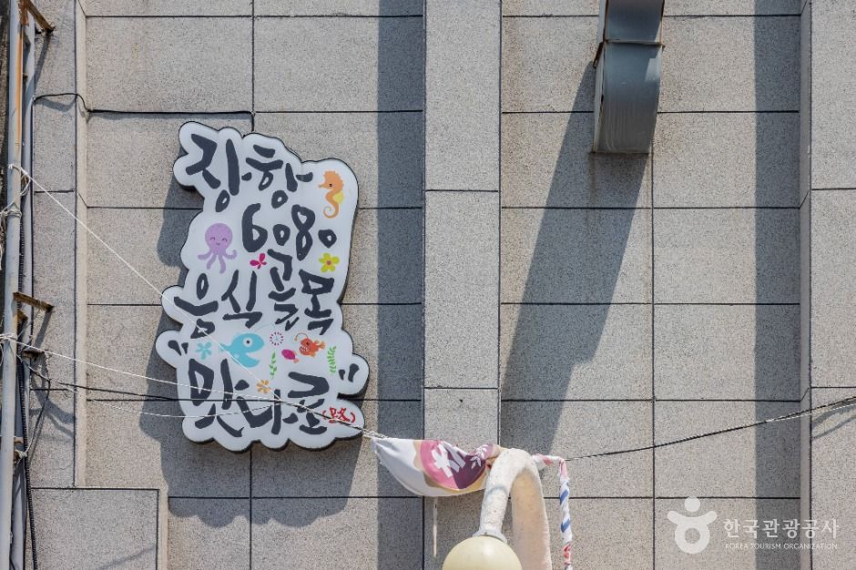 thumbnail-장항6080 음식골목 맛나로-11