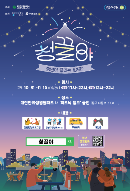 2025 대전 소통공감행사 