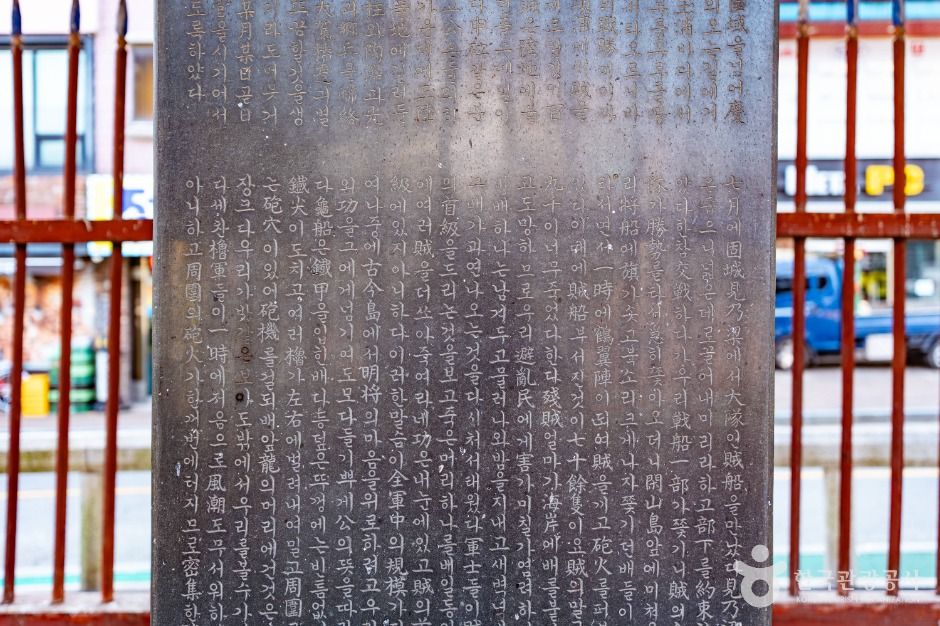 이충무공사적비