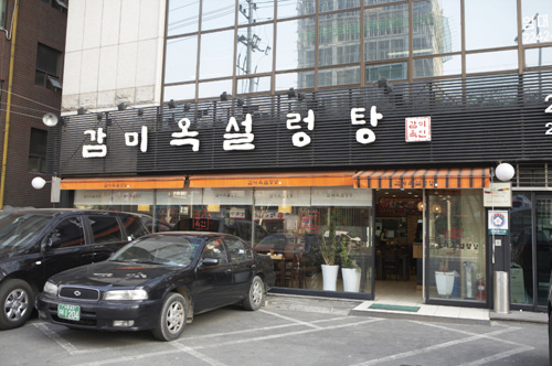 Gamiok Seolleongtang...