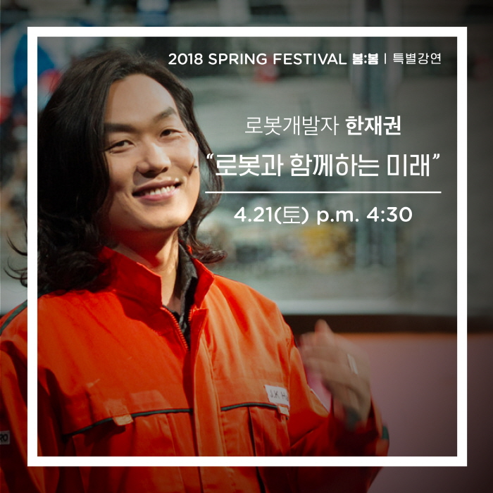 봄:봄 SPRING FESTIVAL 2018 사진16
