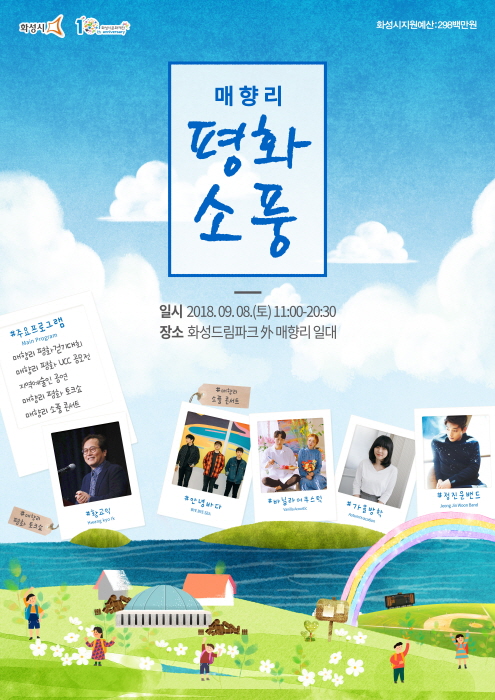 평화가 허락해준 소풍 in 매향리 20184