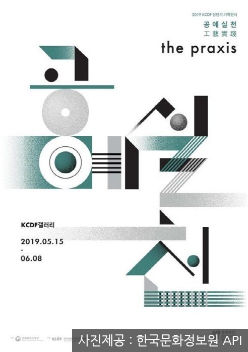 KCDF갤러리 '공예실천, the praxis' 20190