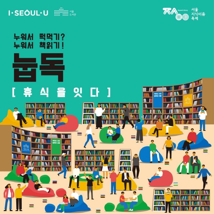 서울지식이음축제 20192