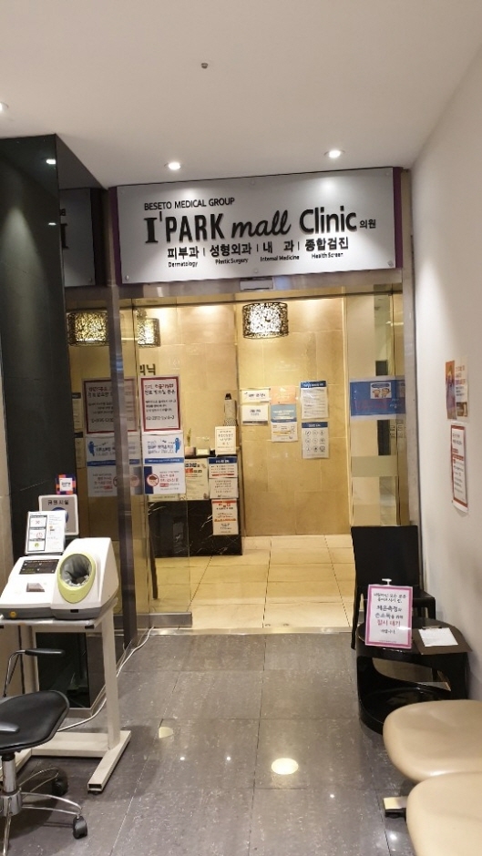 IPARK Mall Clinic [Tax Refund Shop] (아이파크몰의원)