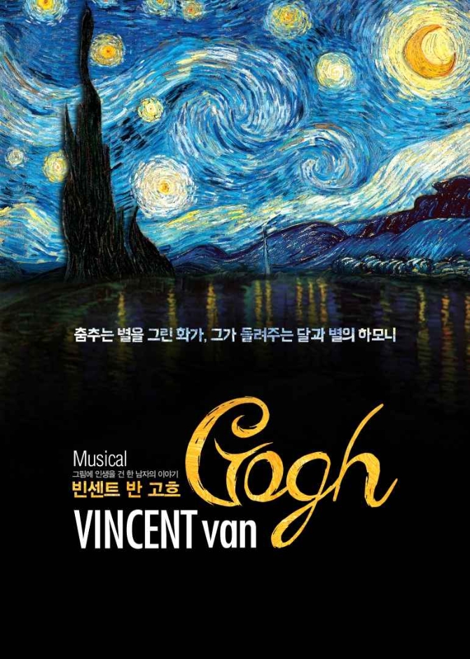 Vincent Van Gogh(빈센트 반 고흐)