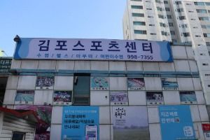 김포스포츠센터(실내수영장) (2)_e