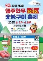2025 고양행주한우 숯불구이 포스터