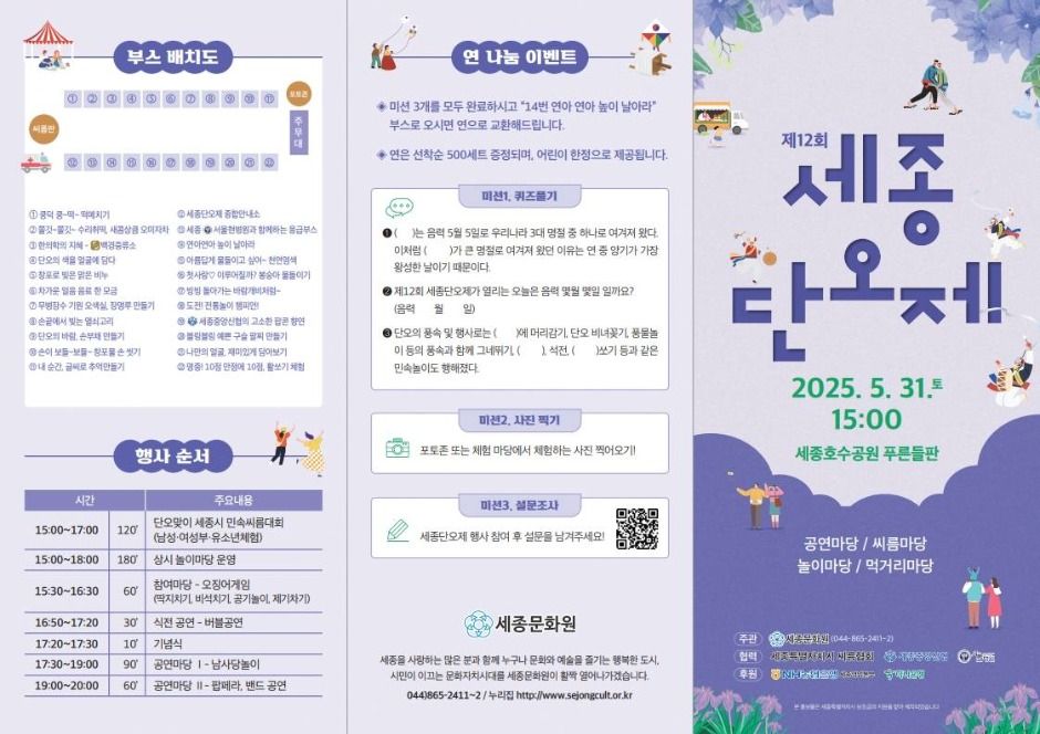 2025 세종단오제 8