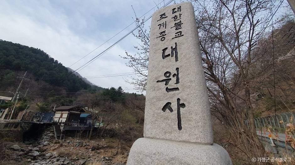 대원사(가평)