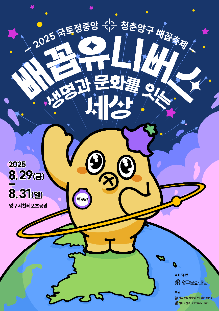thumbnail-국토정중앙 청춘양구 배꼽축제-6