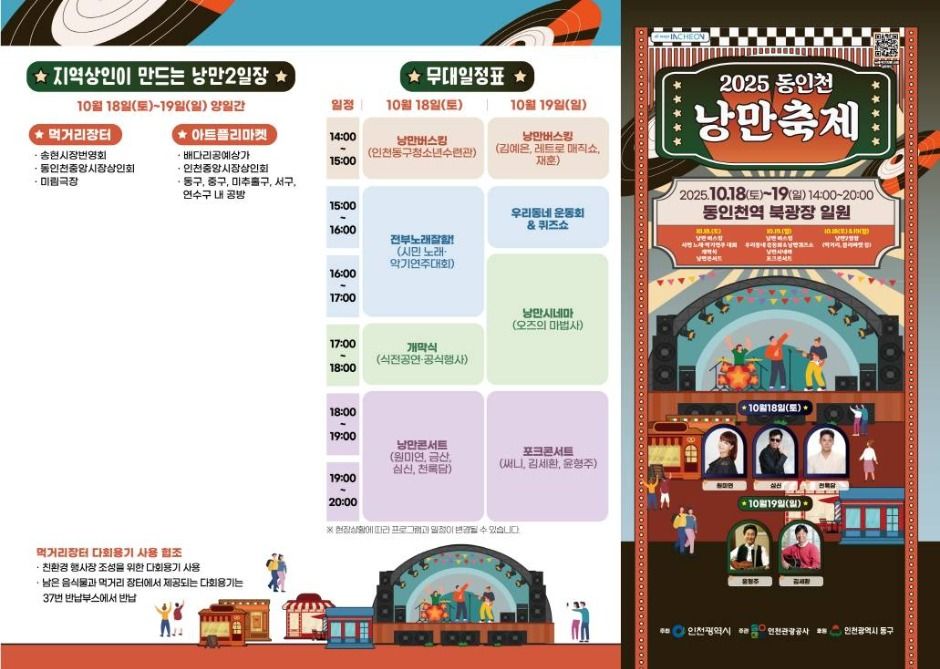 동인천 낭만축제