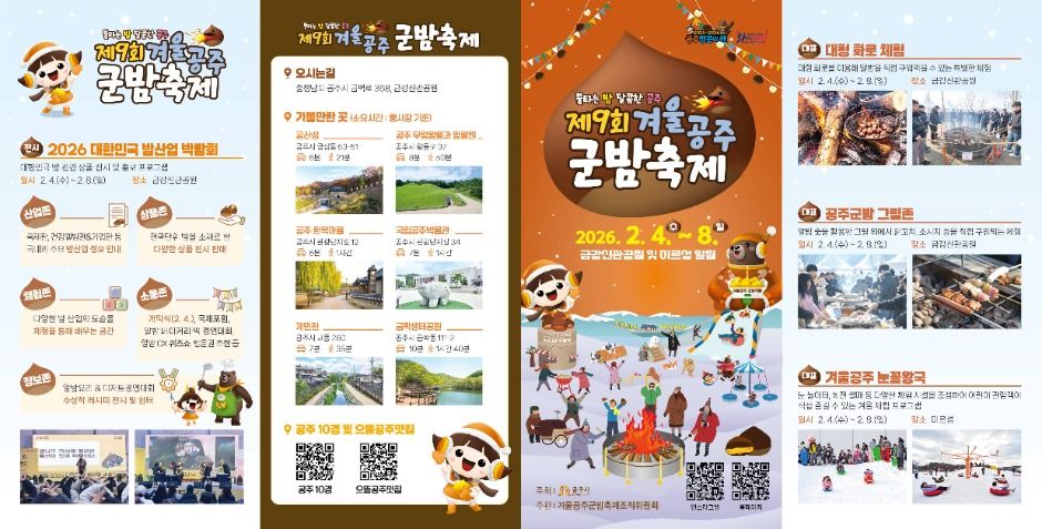 겨울공주 군밤축제