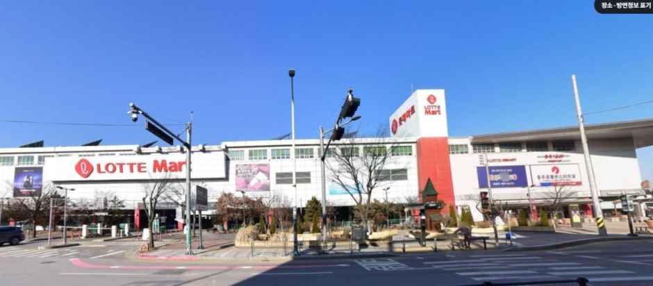 [事後免税店] ロッテマート・チュンジュ（忠州）店(롯데마트 충주점)