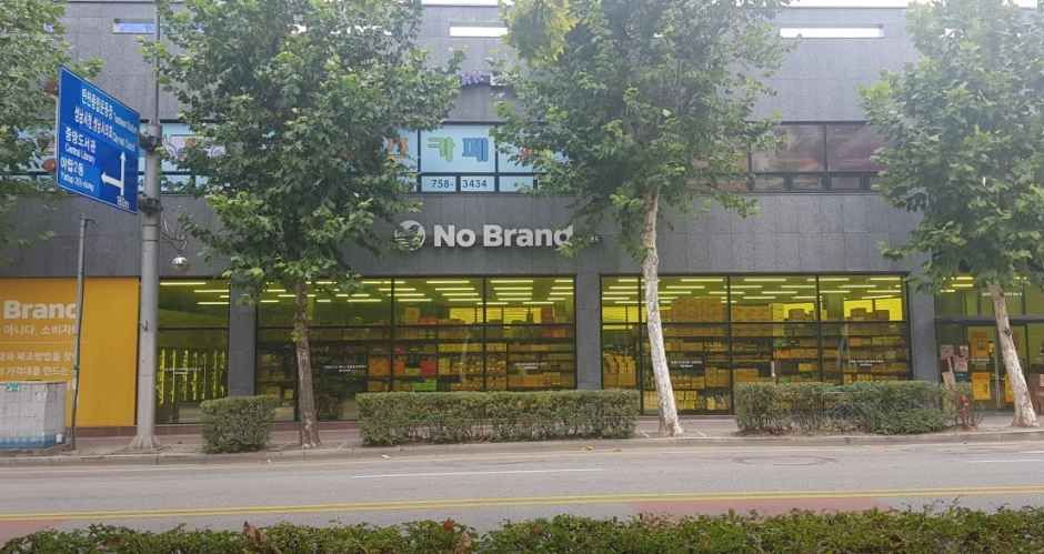 [事後免税店]No Brand（ノーブランド）・ソンナムヨス（城南麗水）店(노브랜드 성남여수점)