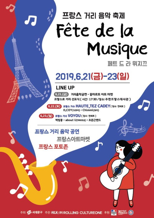 프랑스 거리음악 축제 2019