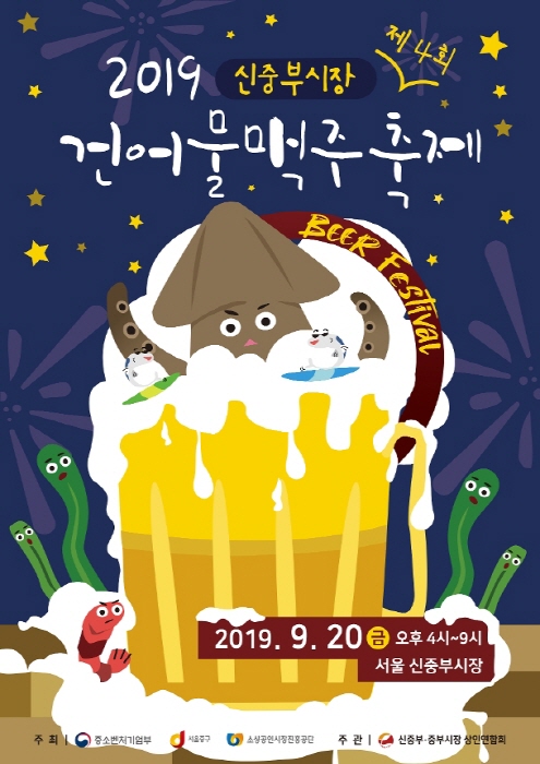 건어물맥주축제 20193