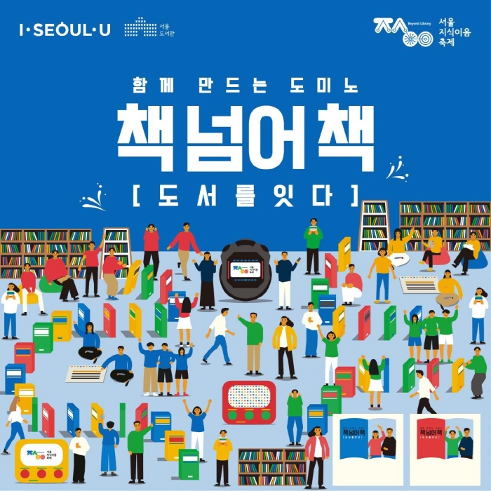 서울지식이음축제 20193