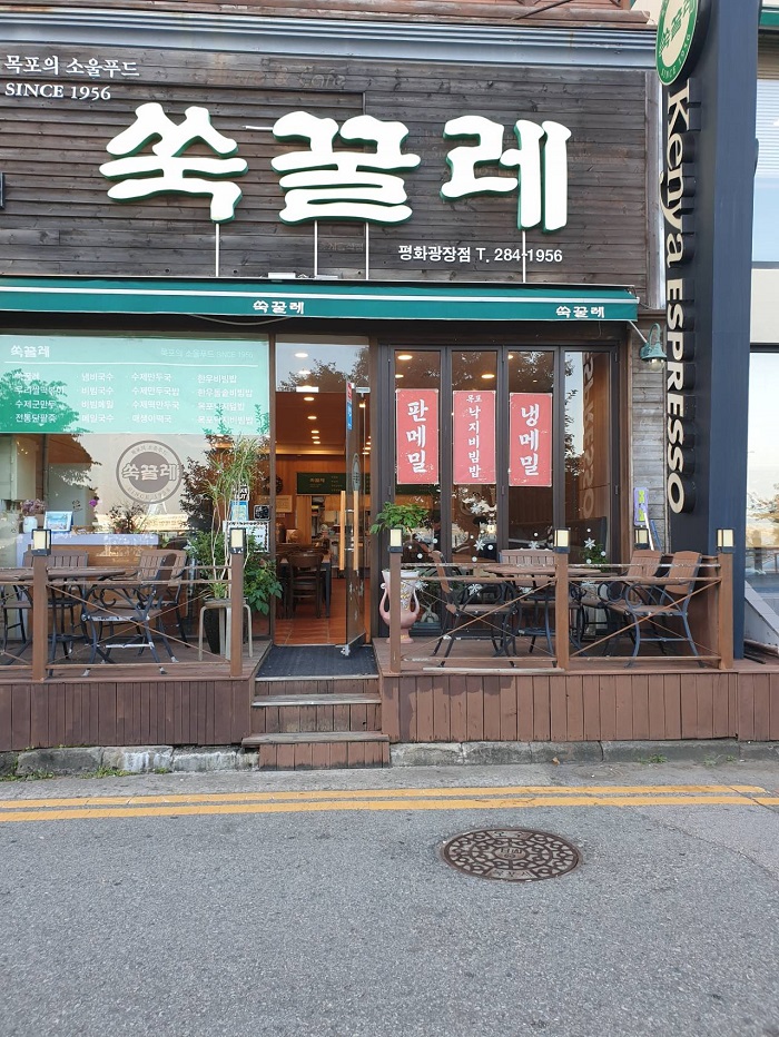 SUKULE - Pyeonghwa Plaza Branch (쑥꿀레 평화광장)