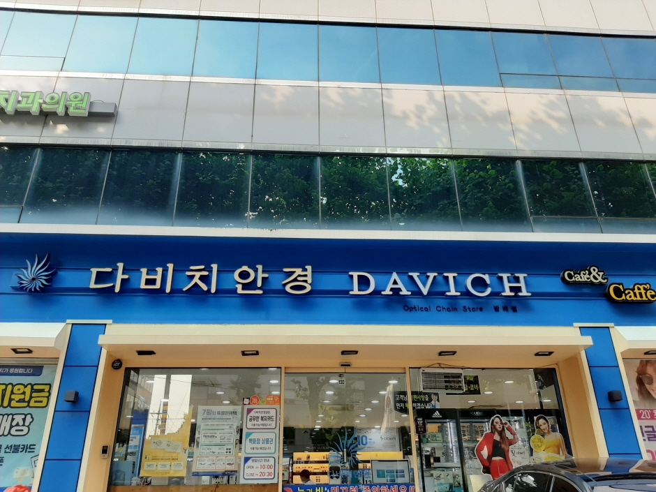 [事後免稅店] Davich眼鏡 (方背店)(다비치안경 방배)