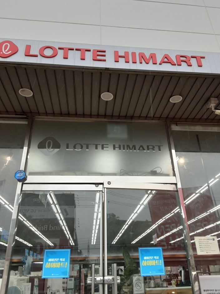 [事後免稅店] Hi-Mart (德溪店)(하이마트 덕계점)