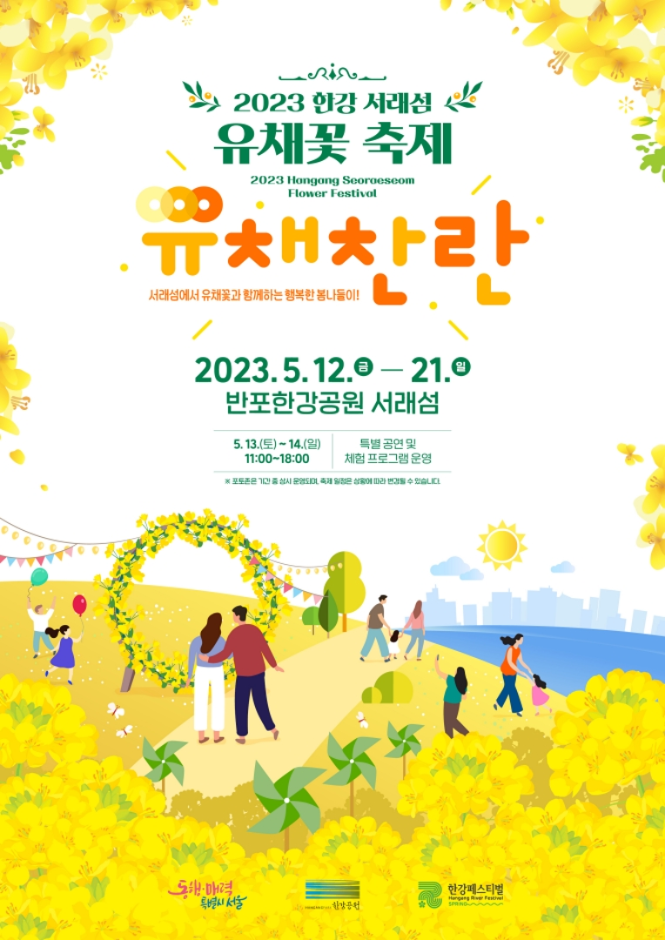 thumbnail-한강 서래섬 유채꽃 축제-2