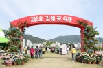 김해 꽃 축제