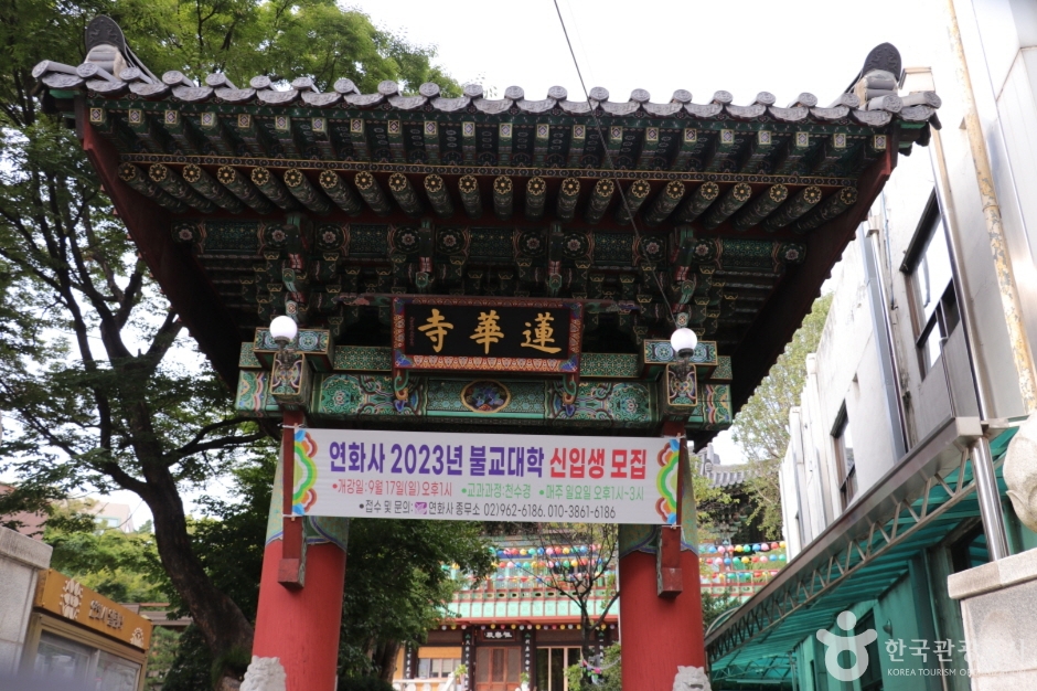 연화사(서울)