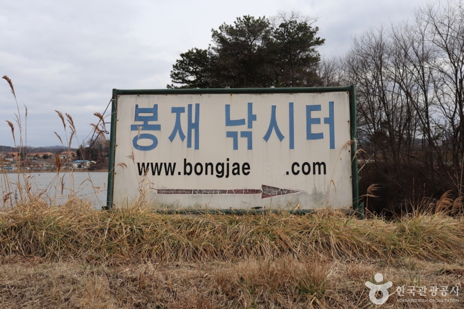 Bongjae Fishing Area (봉재낚시터)