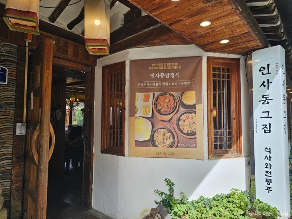 Insa-dong Geujip (인사동그집)