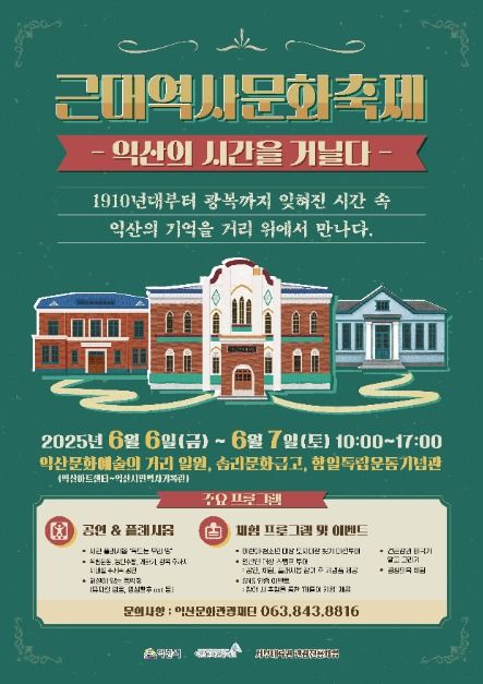 2025 근대역사문화축제 포스터