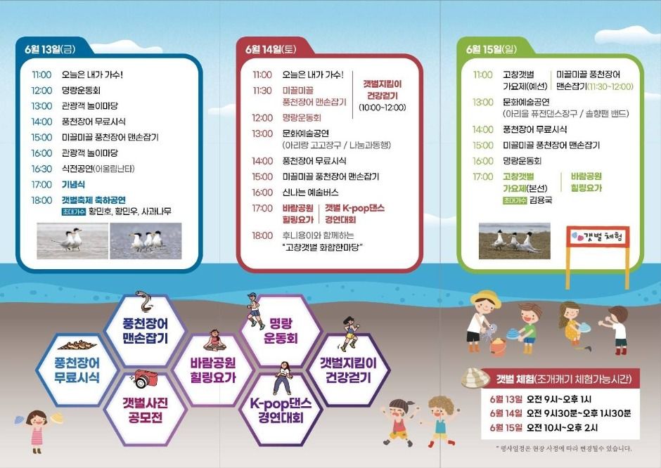 2025 고창갯벌축제 리플릿 2