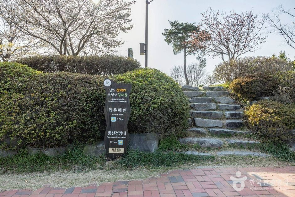 와온공원