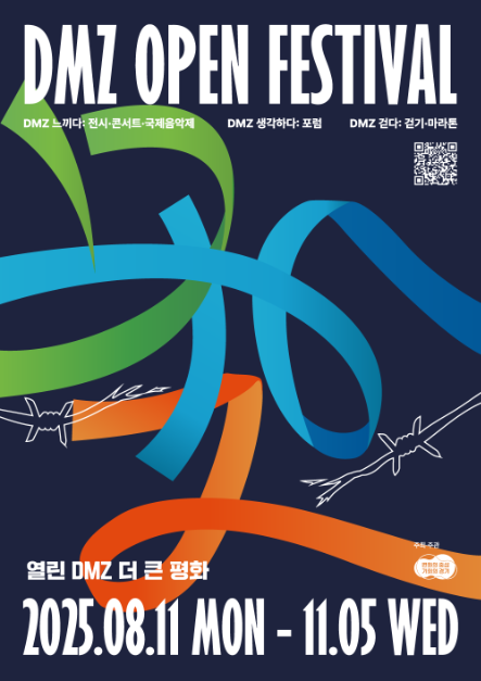 DMZ OPEN 페스티벌