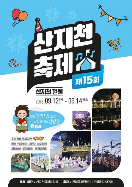 2025 산지천축제 포스터