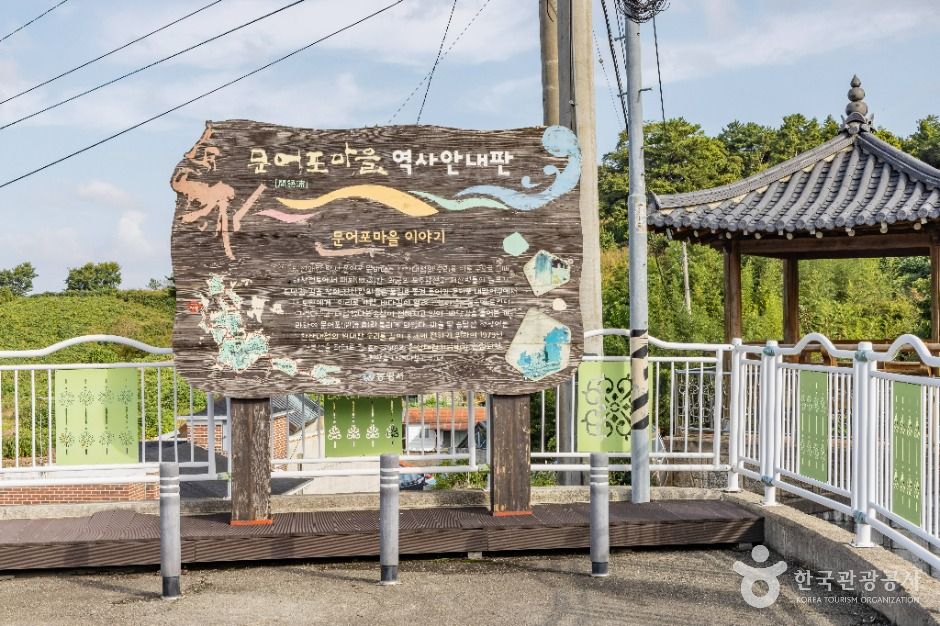 문어포마을
