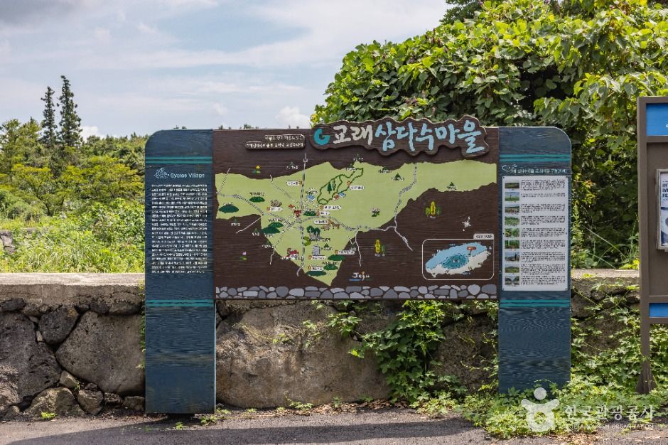 교래 삼다수마을