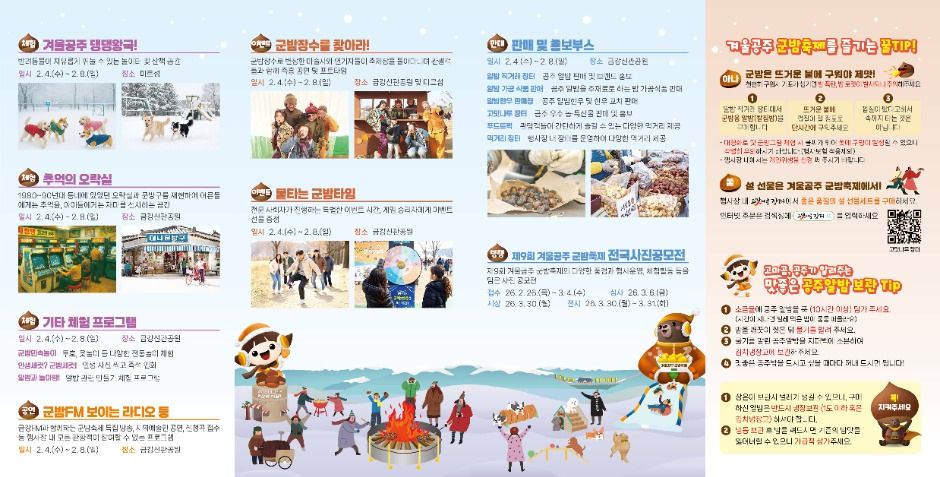 겨울공주 군밤축제