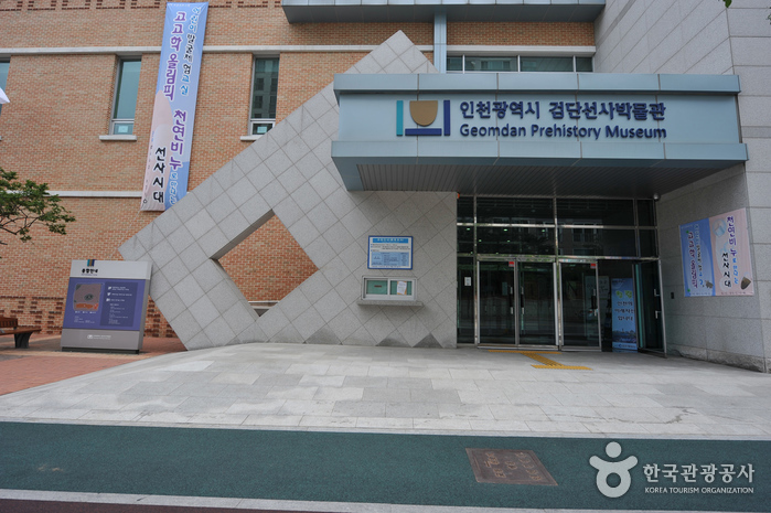 Museo Prehistórico de Geomdan en Incheon (인천 검단선사박물관)